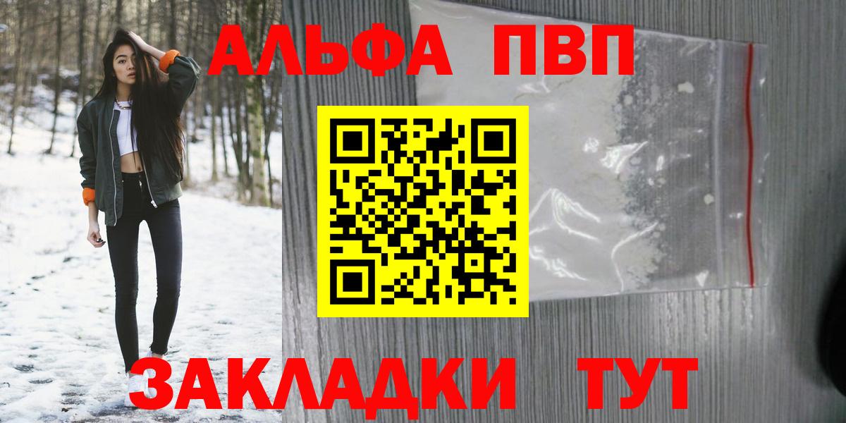 APVP Соль  Alpha-PVP СК  A PVP  хочу наркоту  Альфа ПВП мука  Вход с VPN  Чита 