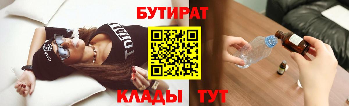 Бутират бутандиол  Вход с VPN  Чита 