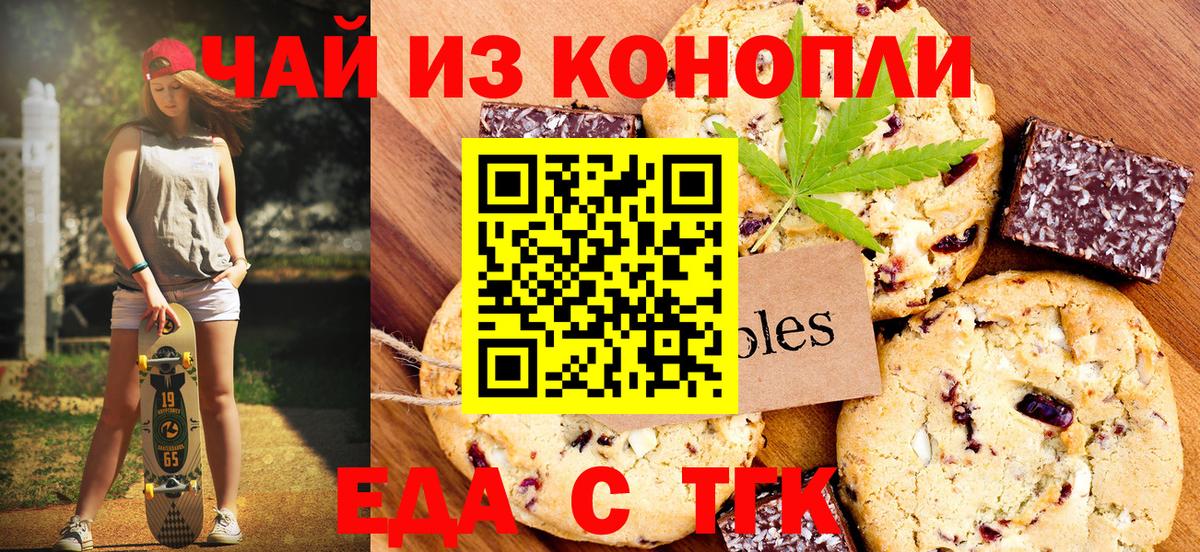 Печенье с ТГК марихуана Чита