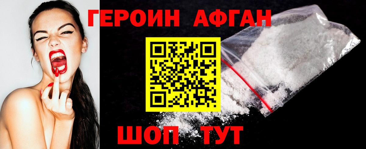ГЕРОИН афганец Чита