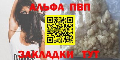 альфа пвп Краснознаменск
