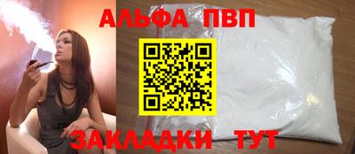 альфа пвп Краснознаменск
