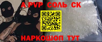 альфа пвп Краснознаменск