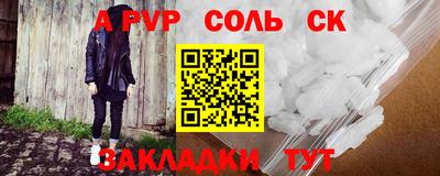 альфа пвп Краснознаменск