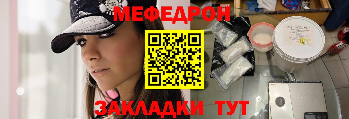 Мефедрон кристаллы Чита