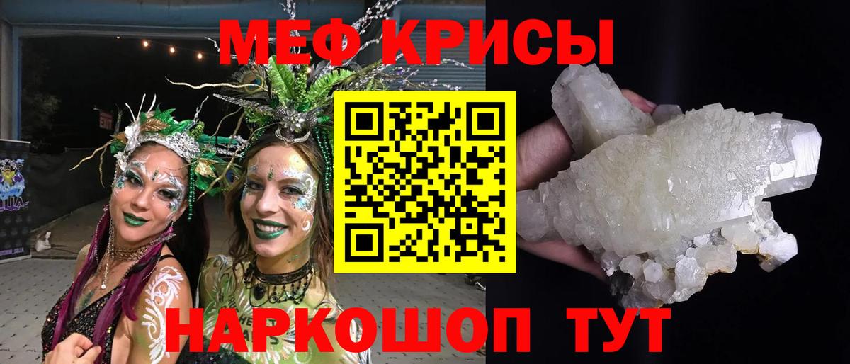 Мефедрон мяу мяу  МЕФ VHQ  Вход с VPN  МЯУ-МЯУ  Чита 
