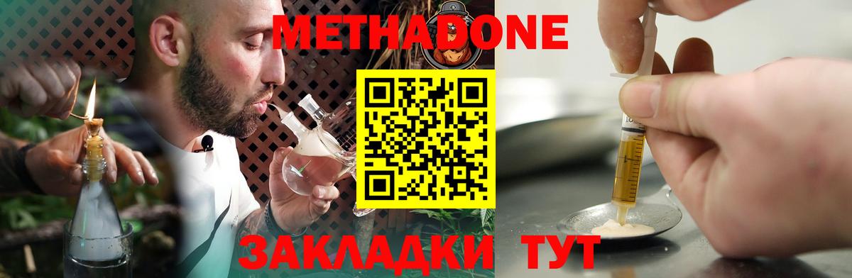 Метадон мёд Чита